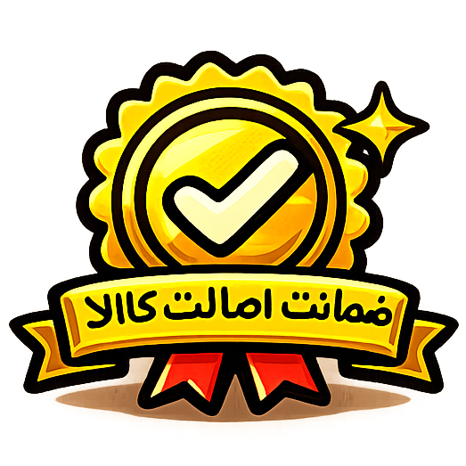 ضمانت اصالت کالا